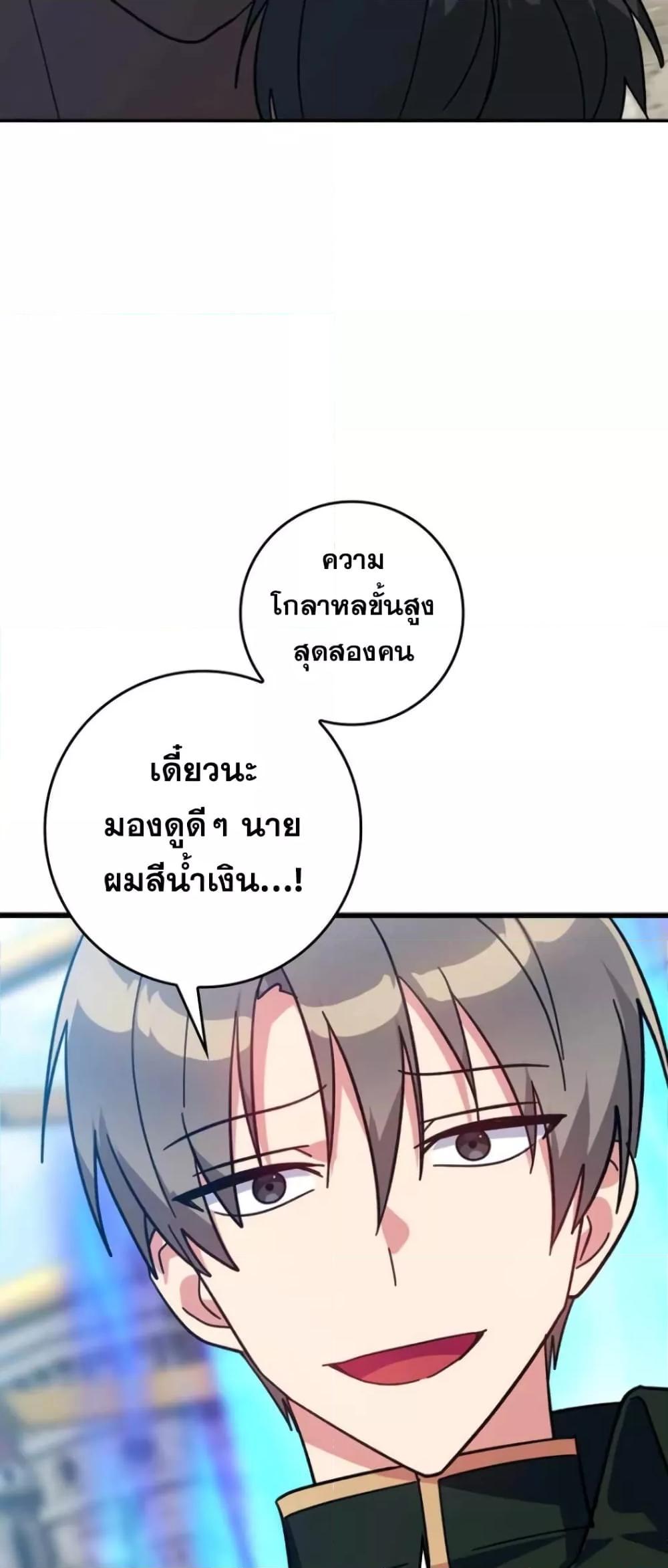 อ่านมังงะ Max Level Player ตอนที่ 18/60.jpg