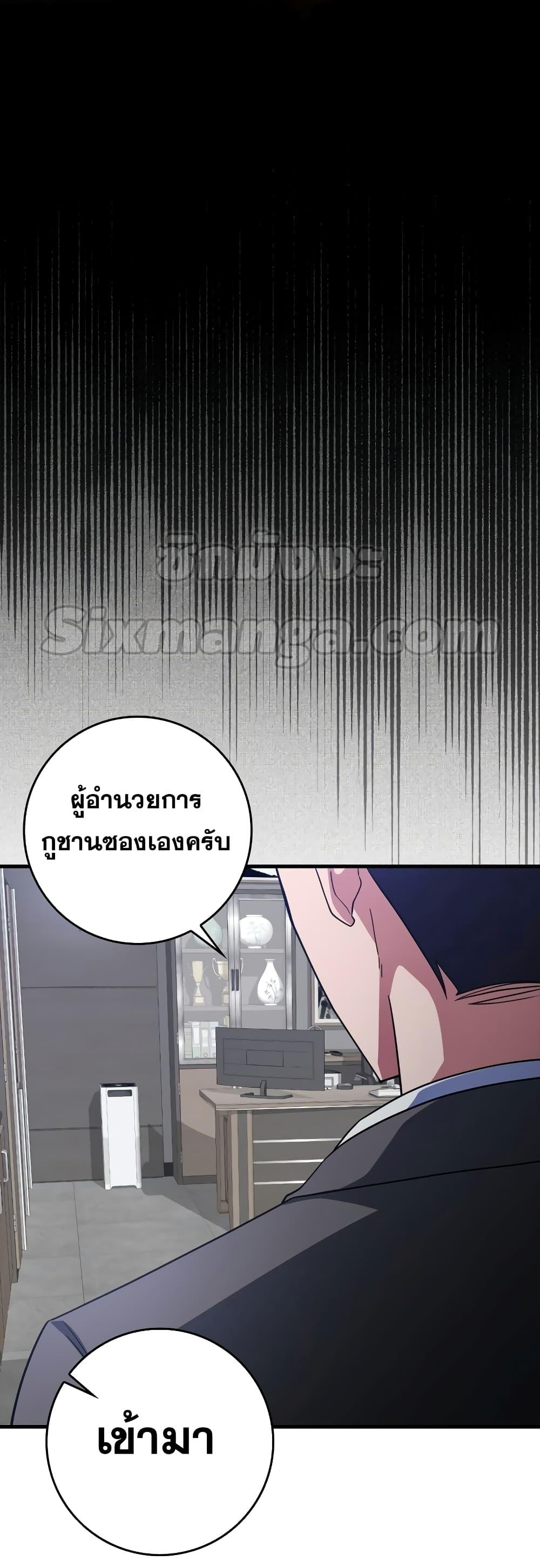 อ่านมังงะ Max Level Player ตอนที่ 23/60.jpg