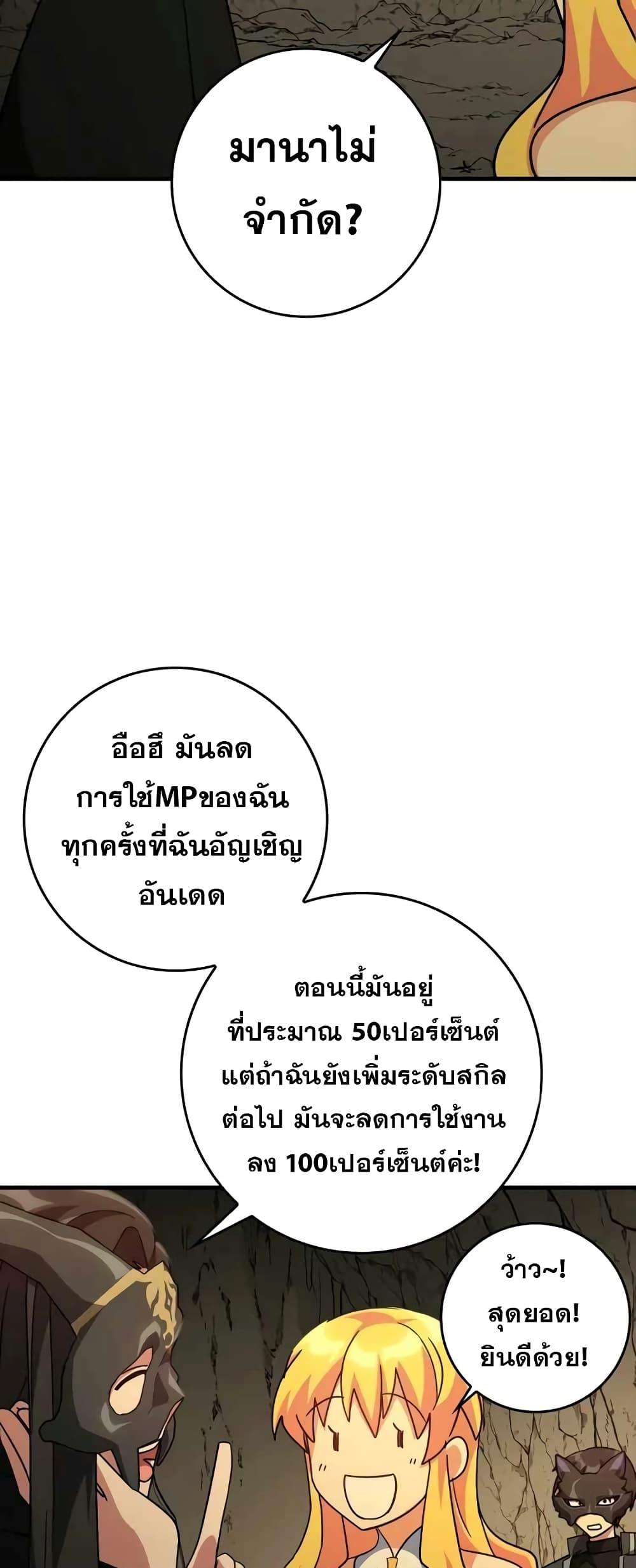 อ่านมังงะ Max Level Player ตอนที่ 22/60.jpg