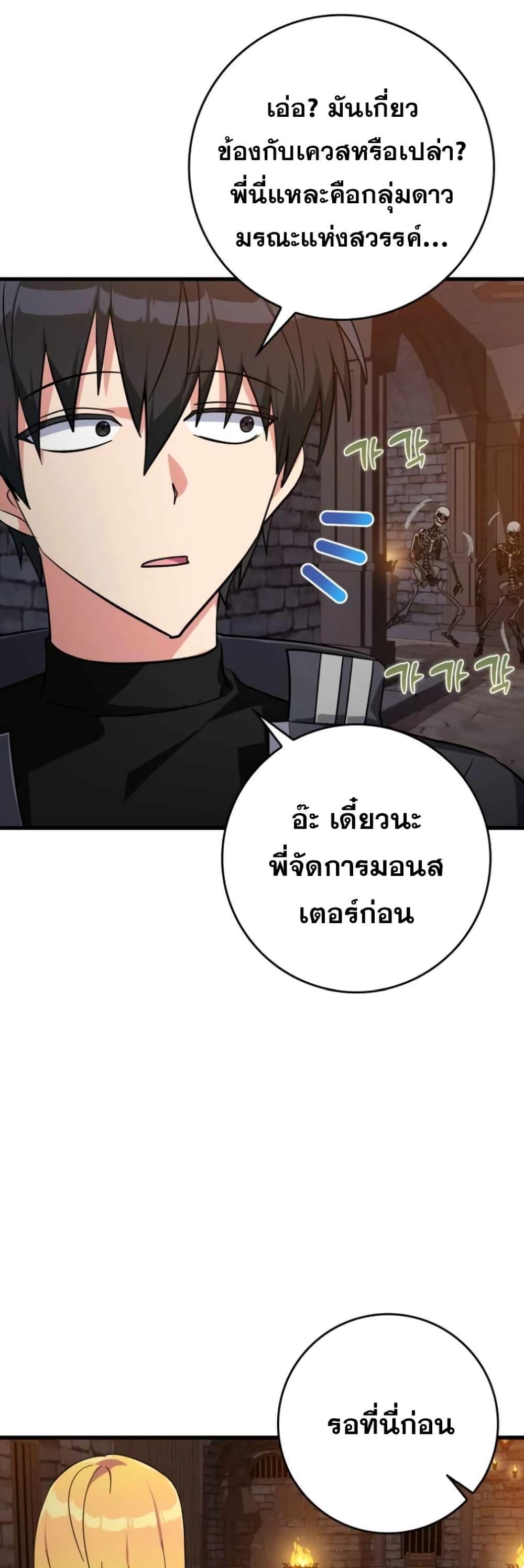 อ่านมังงะ Max Level Player ตอนที่ 13/61.jpg