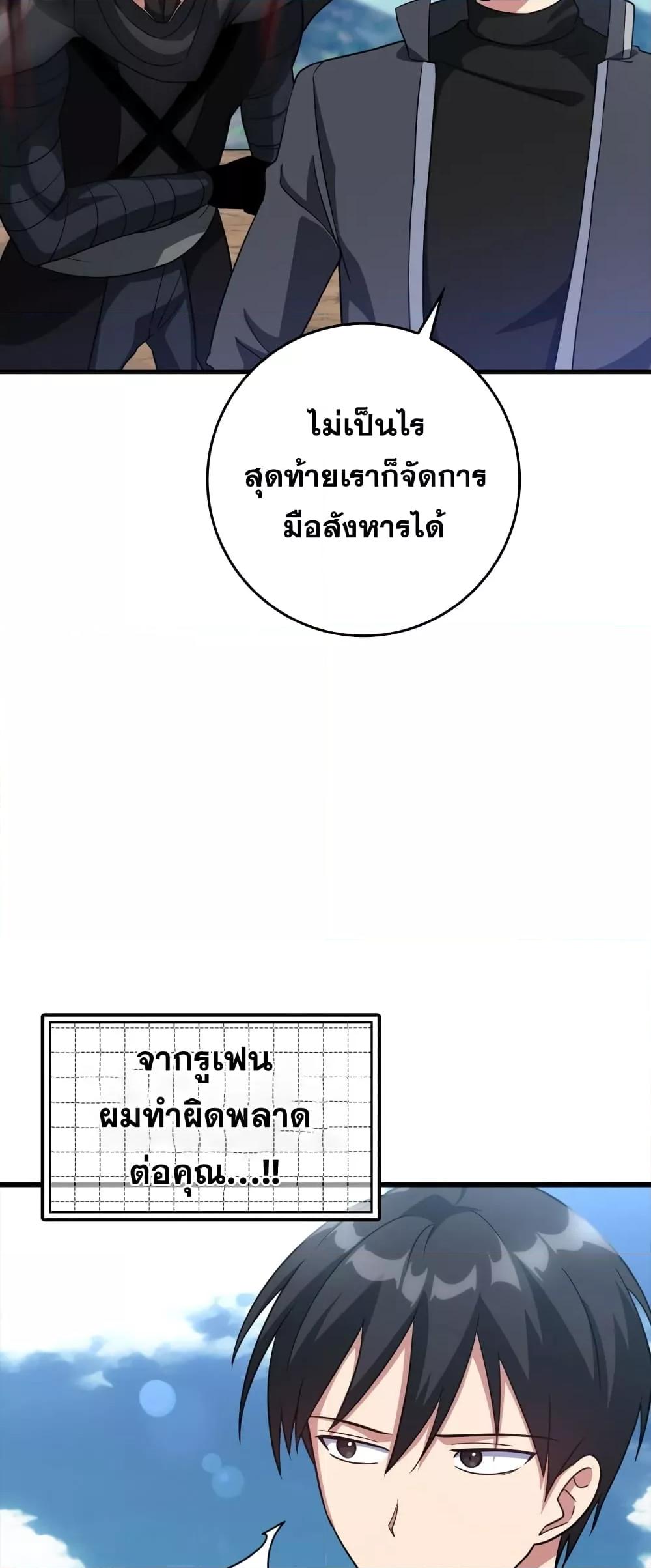 อ่านมังงะ Max Level Player ตอนที่ 26/61.jpg