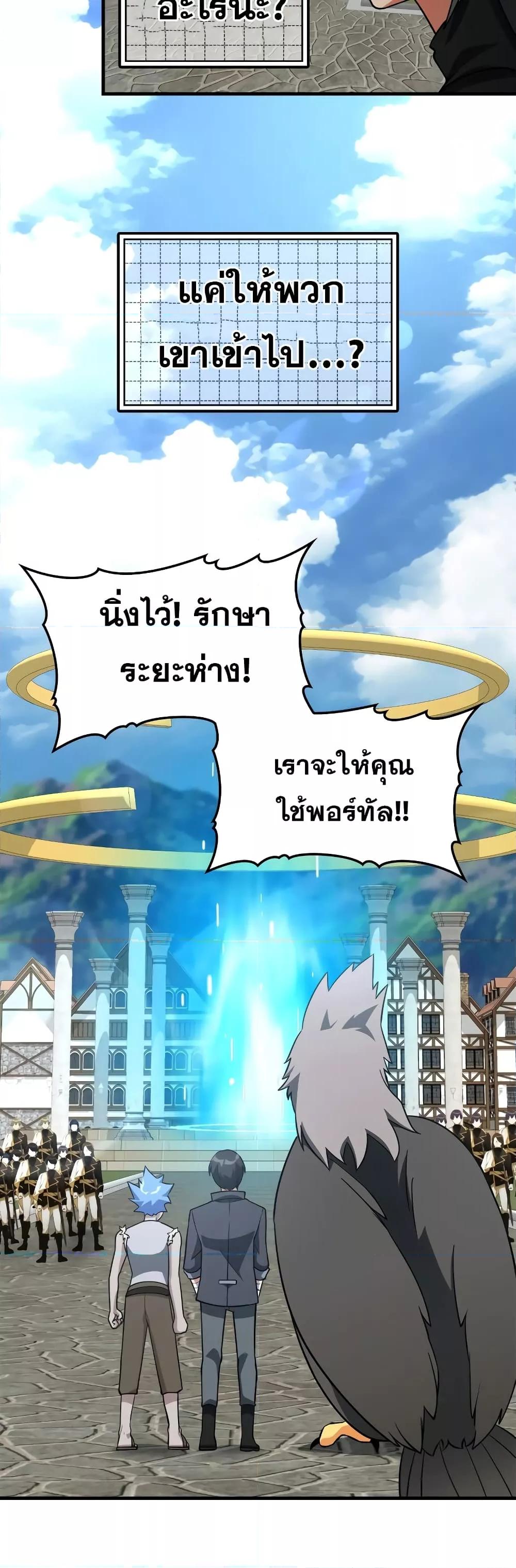 อ่านมังงะ Max Level Player ตอนที่ 24/61.jpg