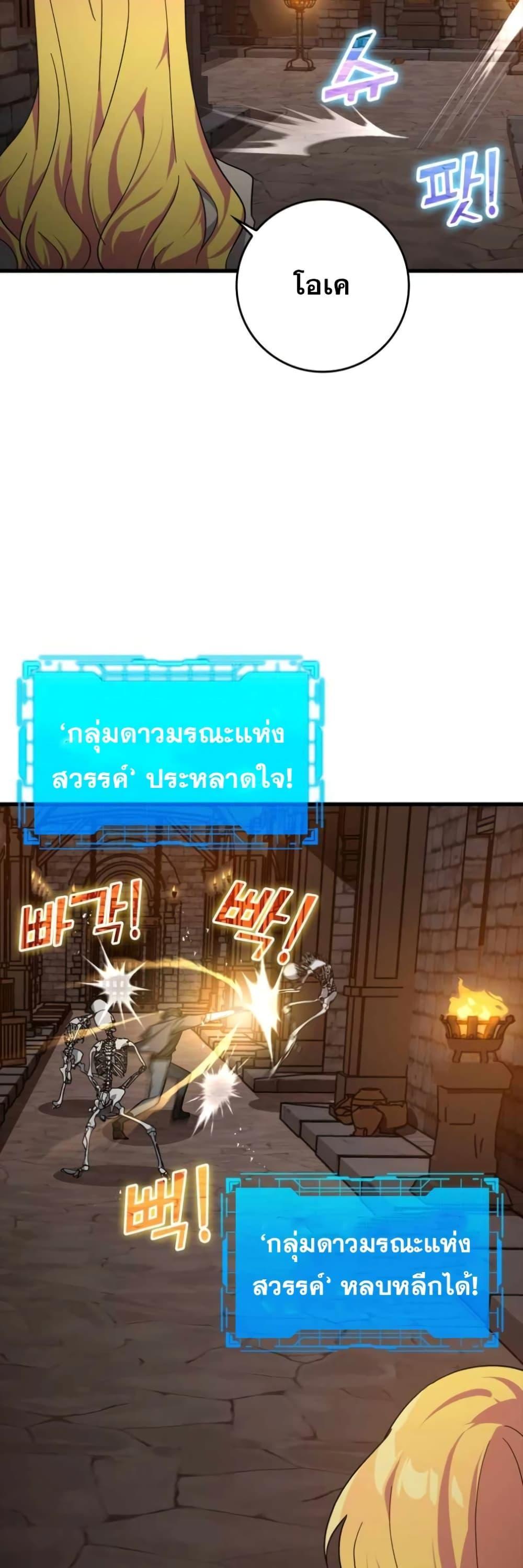 อ่านมังงะ Max Level Player ตอนที่ 13/62.jpg