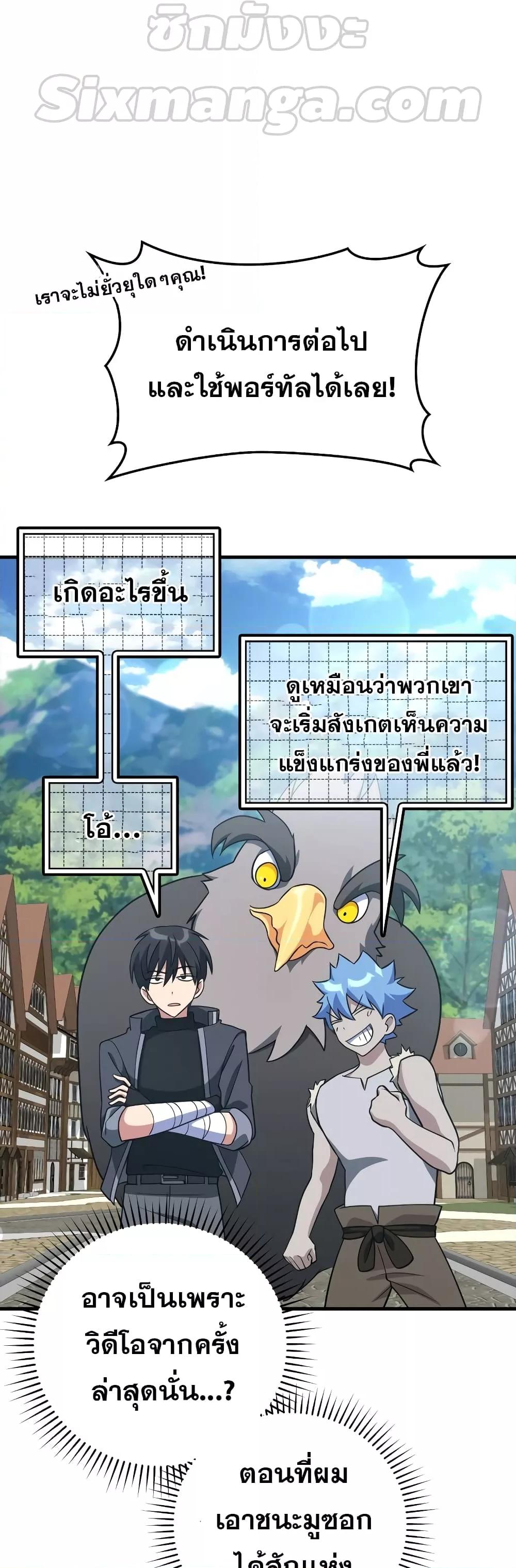 อ่านมังงะ Max Level Player ตอนที่ 24/62.jpg