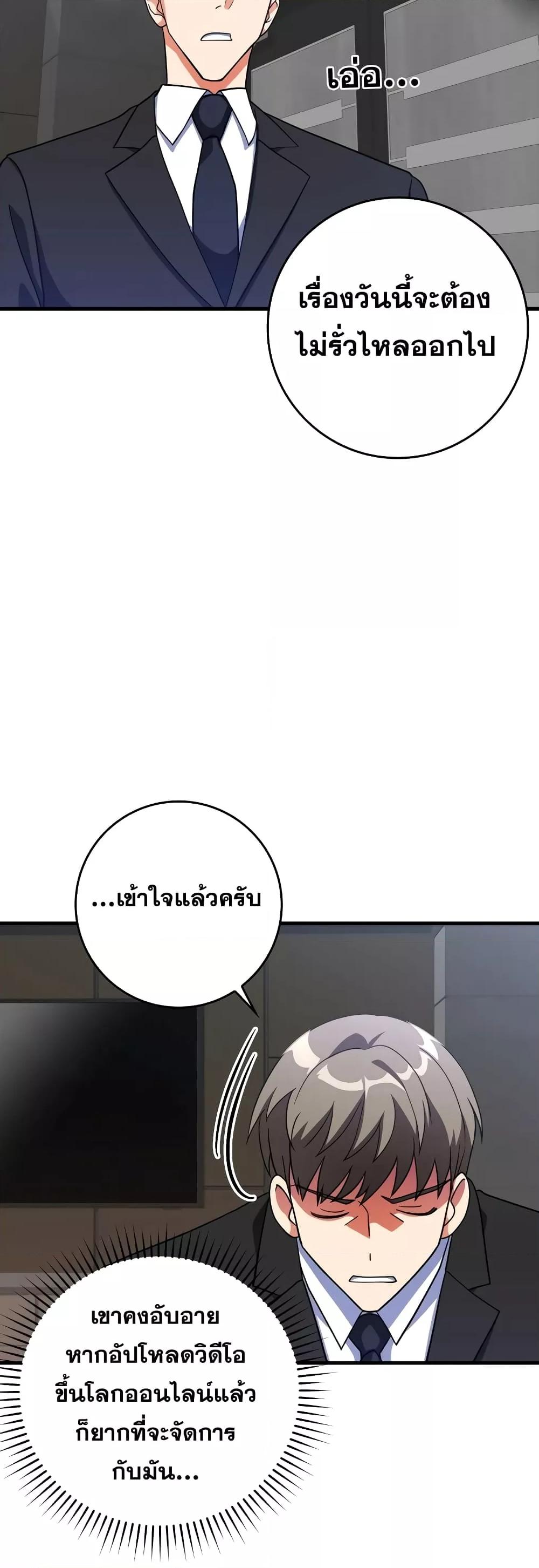 อ่านมังงะ Max Level Player ตอนที่ 23/62.jpg