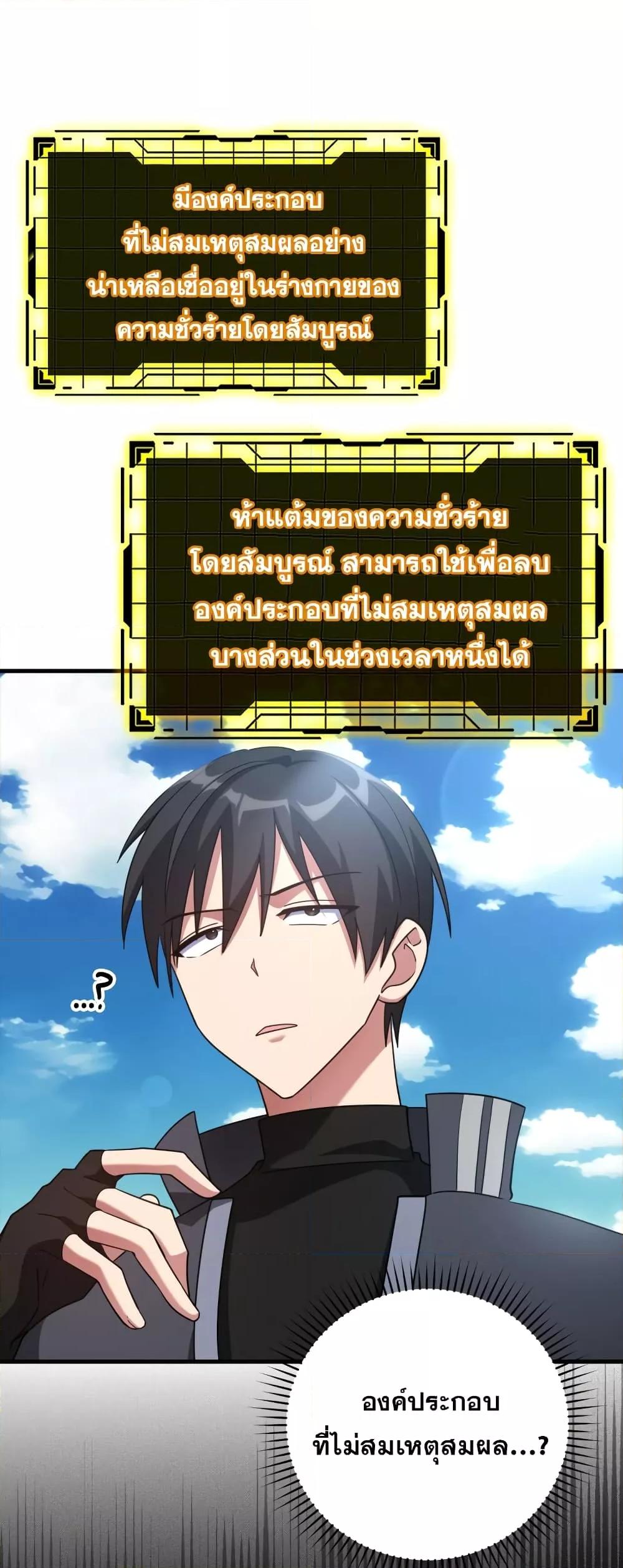 อ่านมังงะ Max Level Player ตอนที่ 25/62.jpg