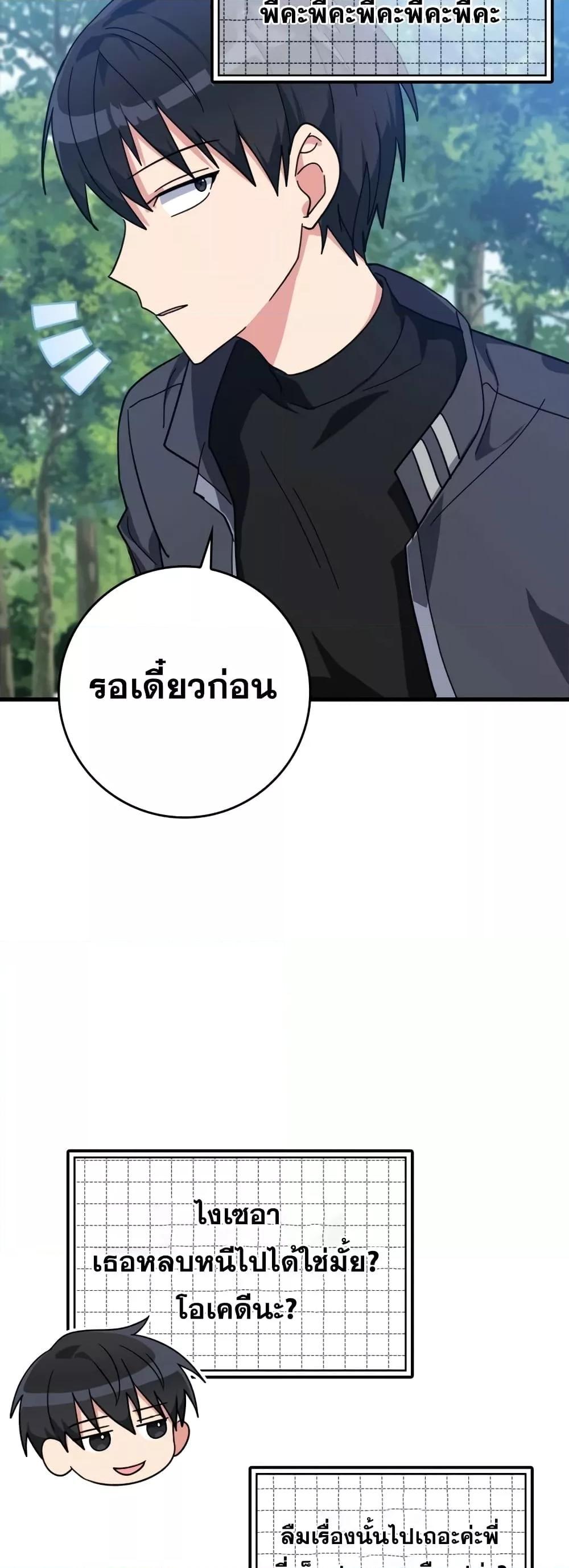 อ่านมังงะ Max Level Player ตอนที่ 15/62.jpg