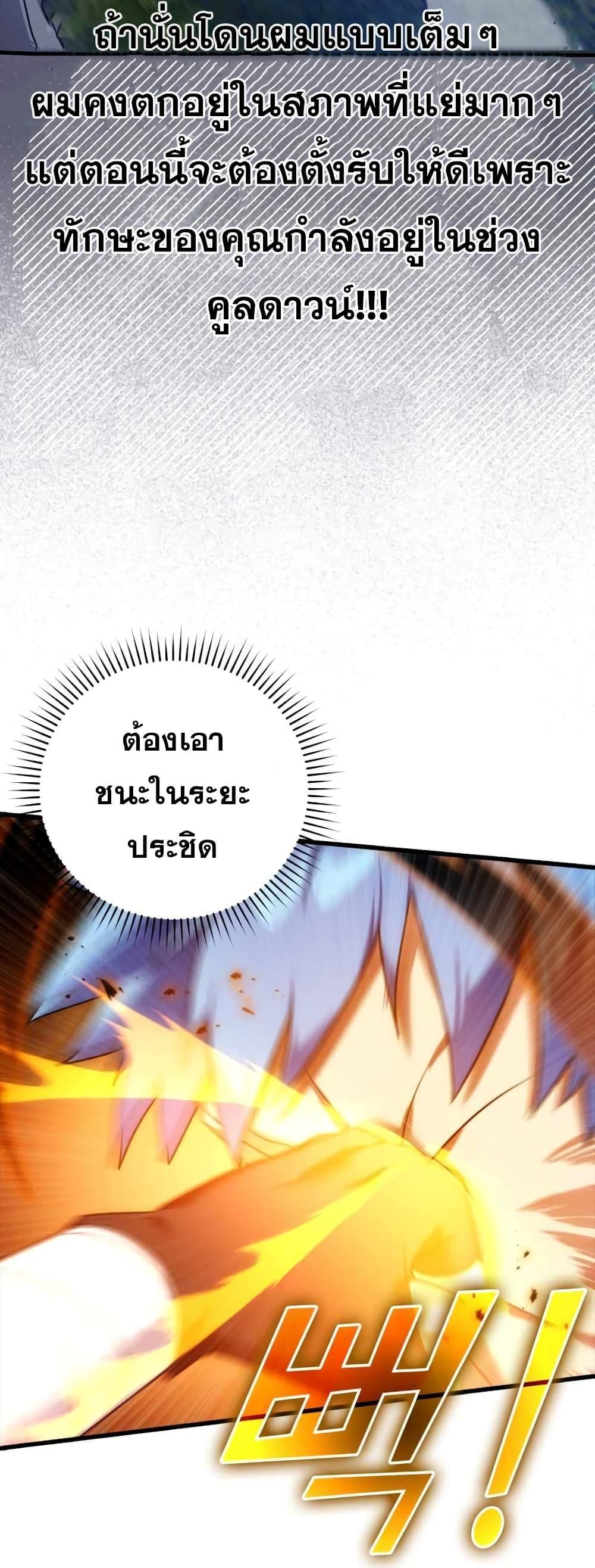 อ่านมังงะ Max Level Player ตอนที่ 10/63.jpg