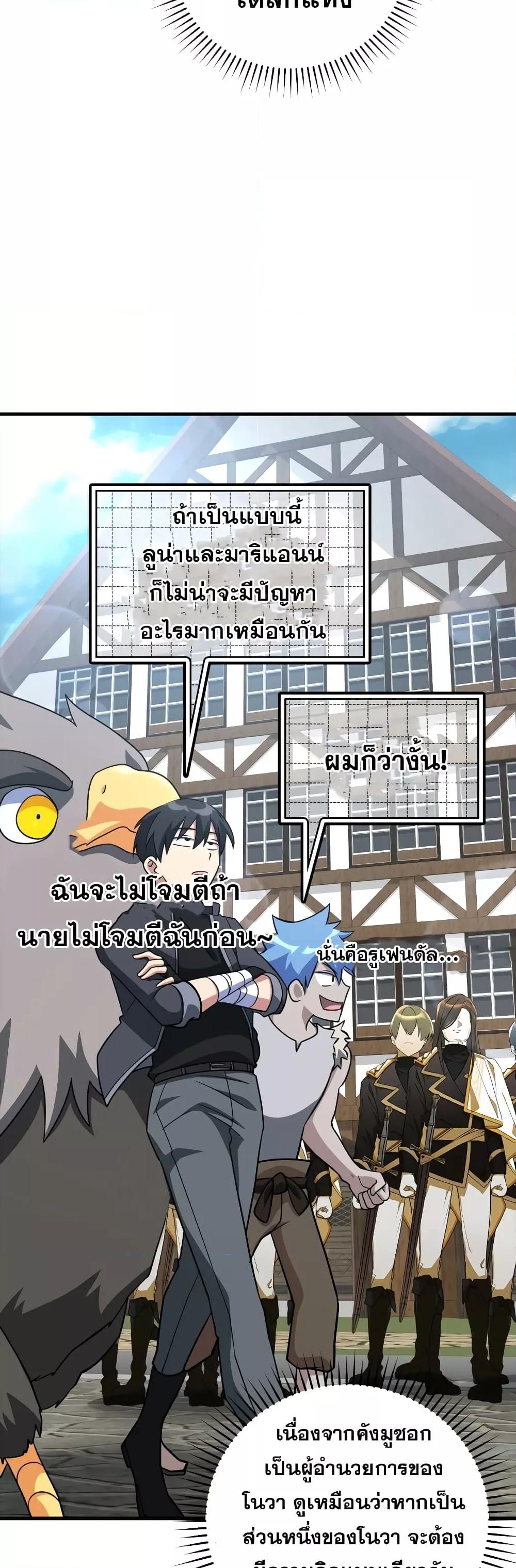 อ่านมังงะ Max Level Player ตอนที่ 24/63.jpg