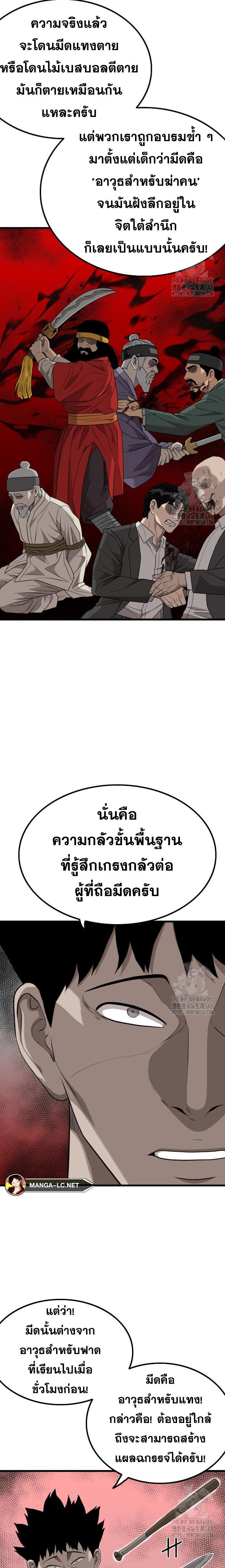 อ่านมังงะ Bad Guy ตอนที่ 213/6.jpg