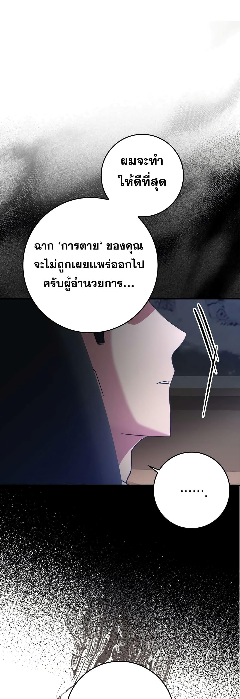 อ่านมังงะ Max Level Player ตอนที่ 23/63.jpg