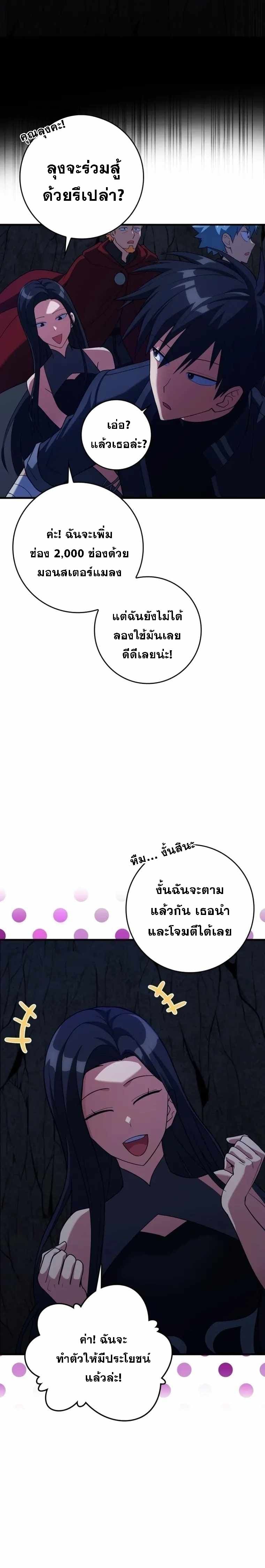 อ่านมังงะ Max Level Player ตอนที่ 38/6.jpg