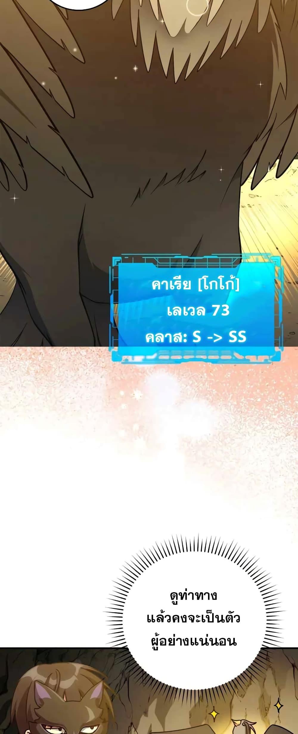 อ่านมังงะ Max Level Player ตอนที่ 22/64.jpg