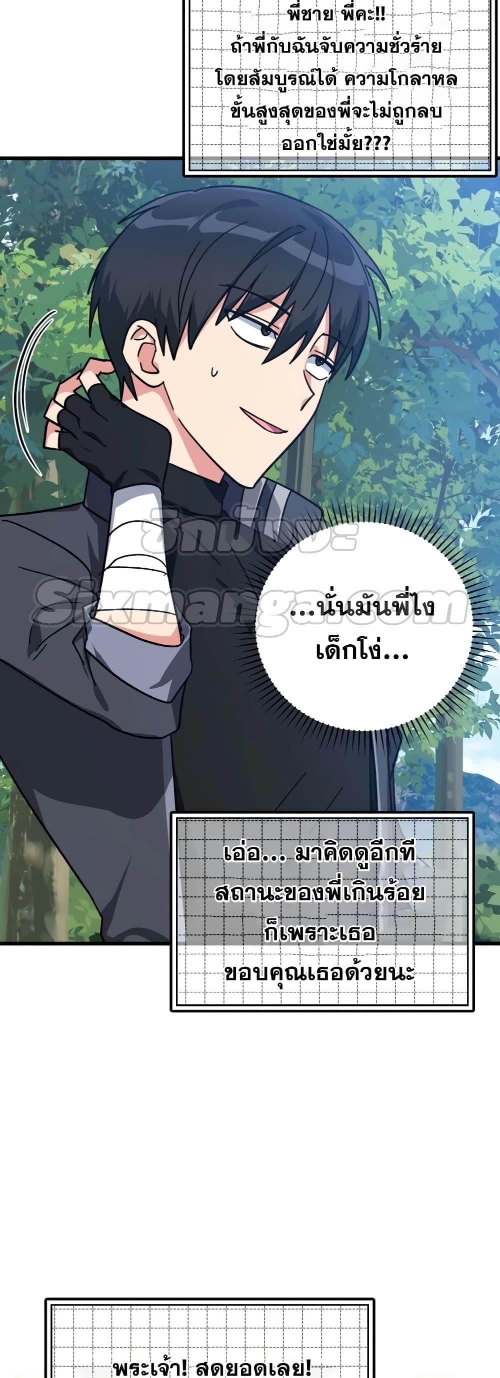 อ่านมังงะ Max Level Player ตอนที่ 15/64.jpg