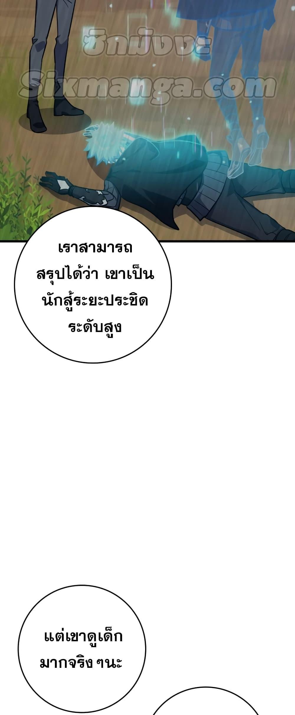 อ่านมังงะ Max Level Player ตอนที่ 11/64.jpg