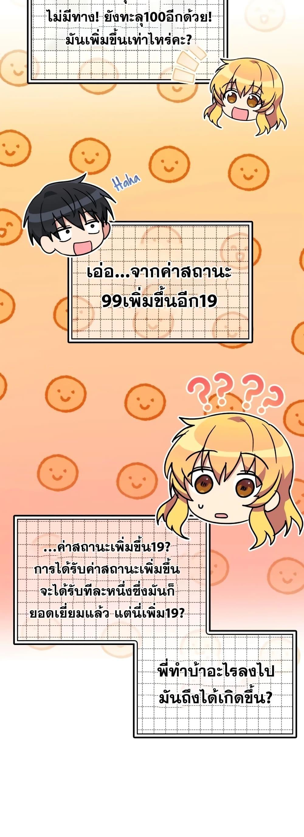 อ่านมังงะ Max Level Player ตอนที่ 15/65.jpg