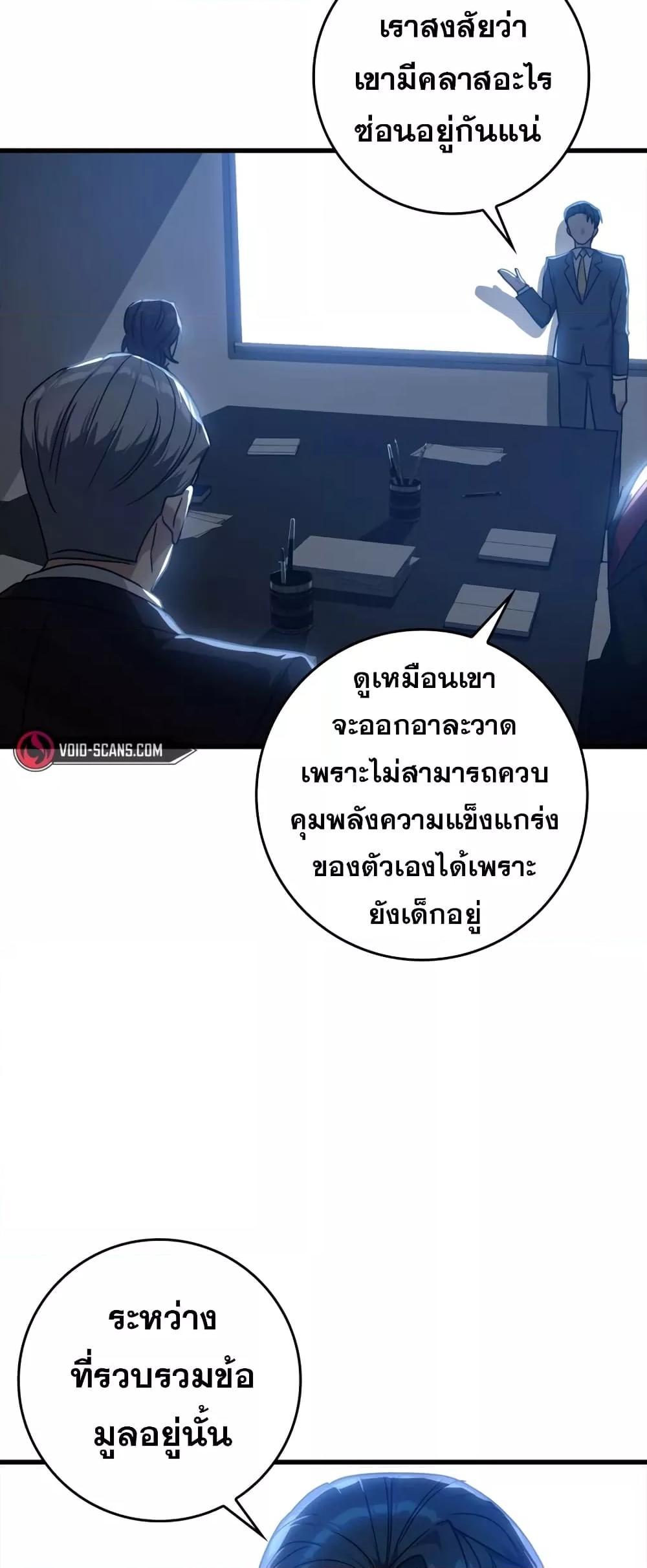 อ่านมังงะ Max Level Player ตอนที่ 11/65.jpg