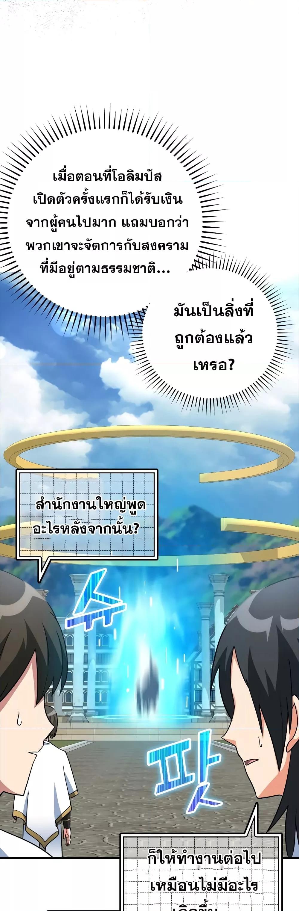 อ่านมังงะ Max Level Player ตอนที่ 24/65.jpg