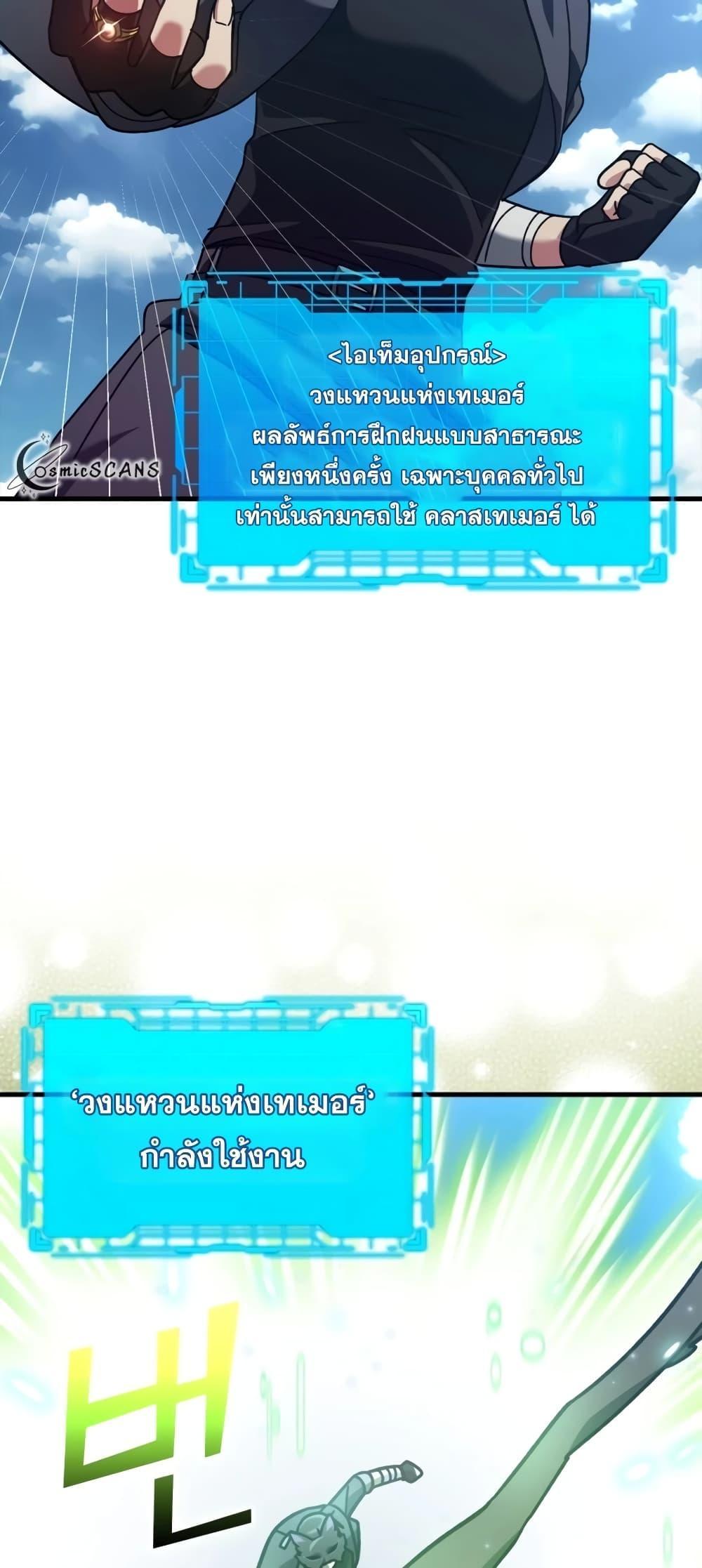 อ่านมังงะ Max Level Player ตอนที่ 20/65.jpg