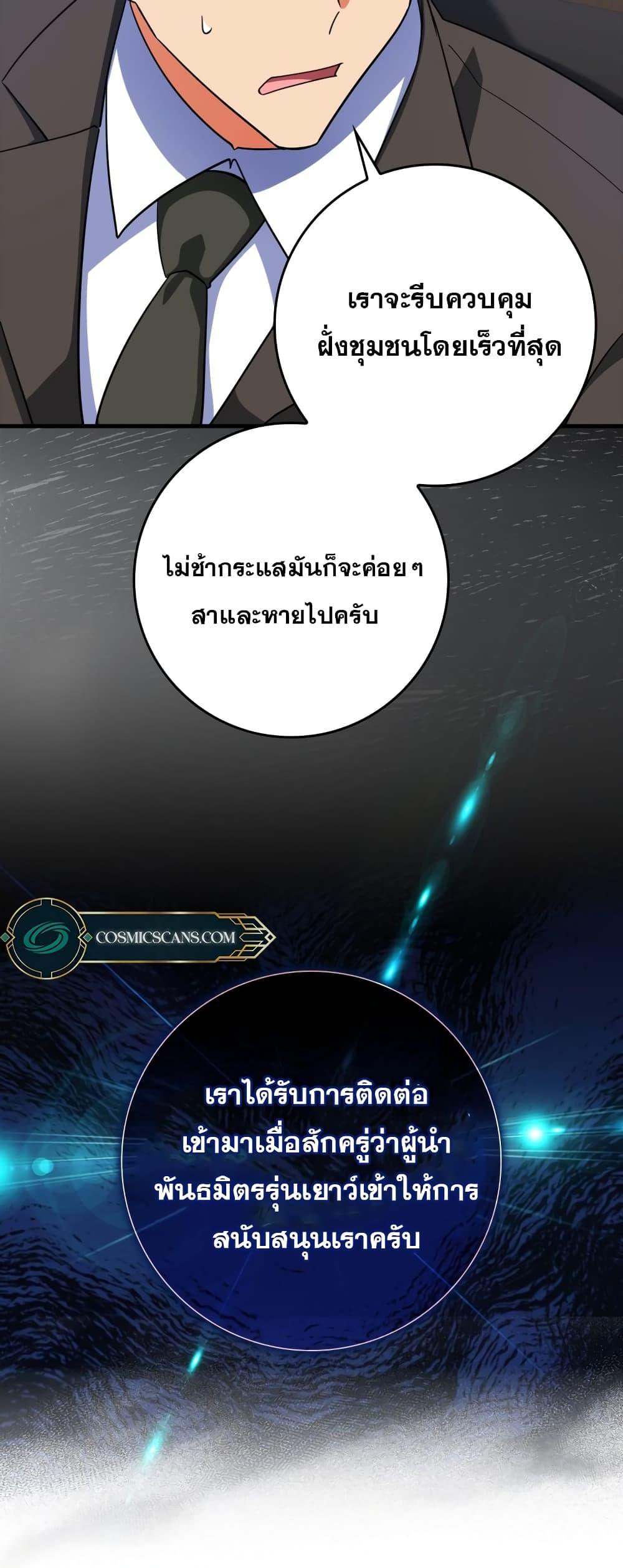 อ่านมังงะ Max Level Player ตอนที่ 25/66.jpg