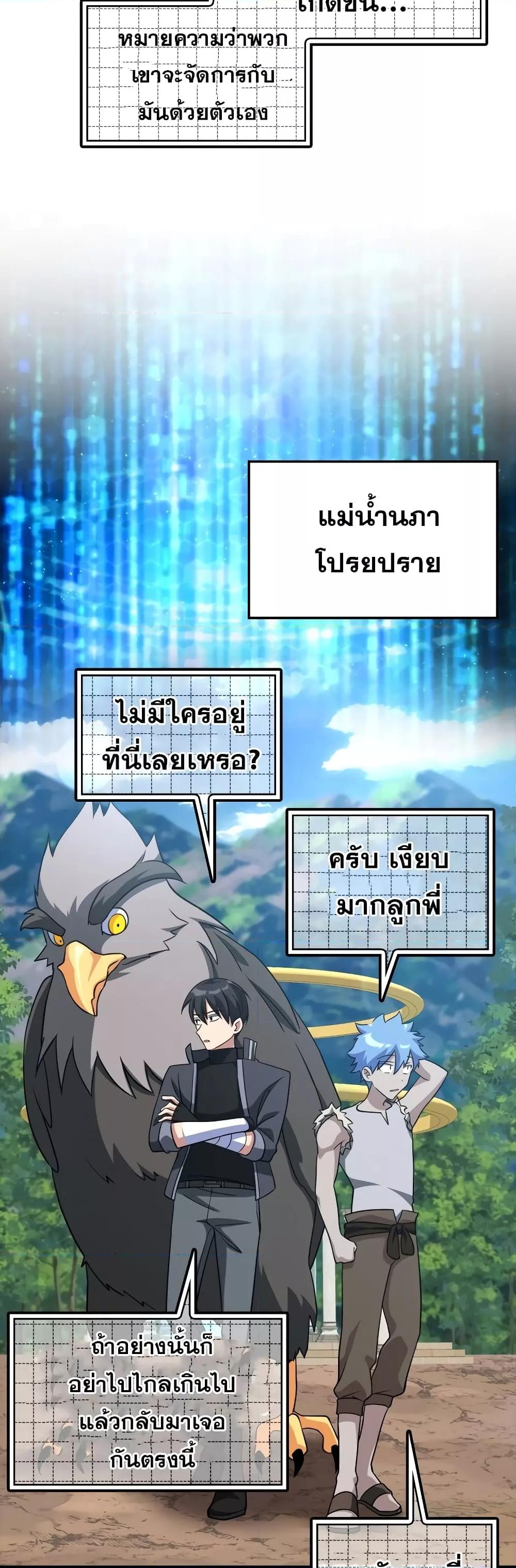 อ่านมังงะ Max Level Player ตอนที่ 24/66.jpg