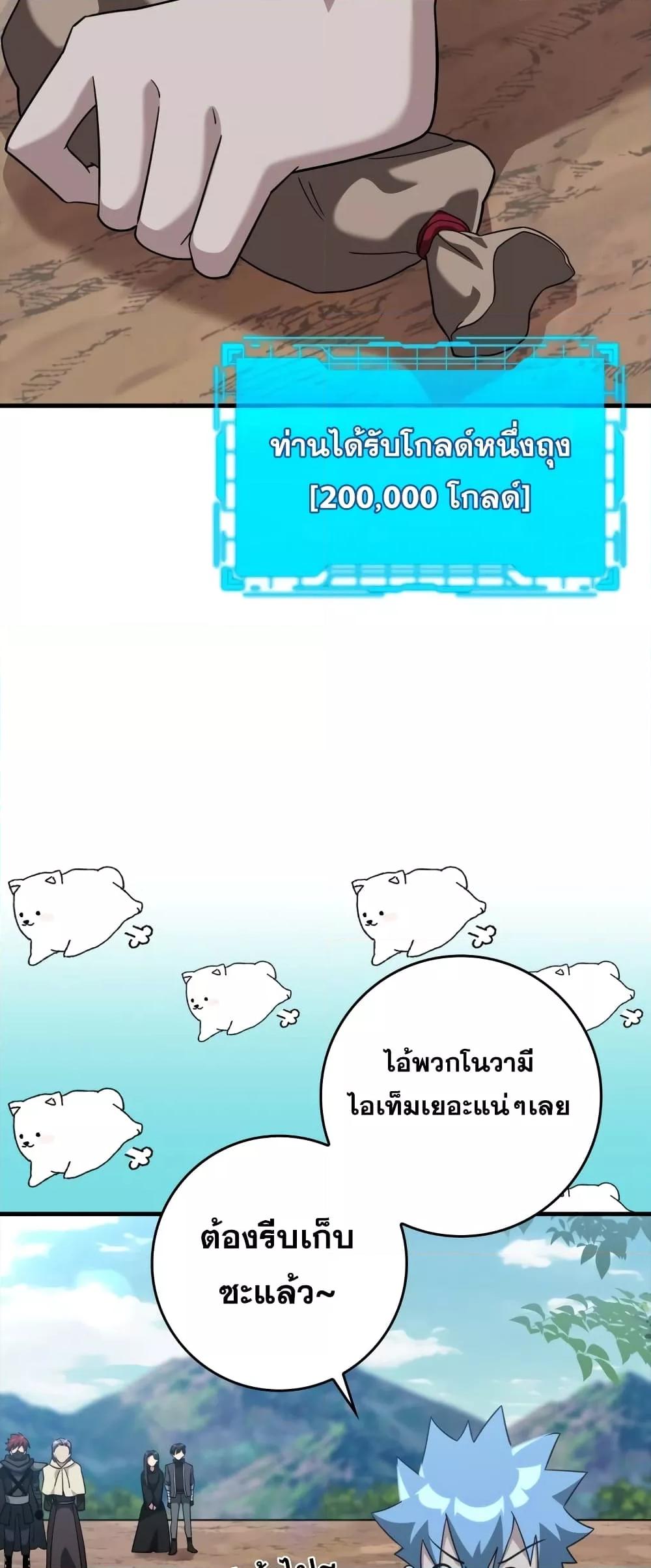 อ่านมังงะ Max Level Player ตอนที่ 26/68.jpg