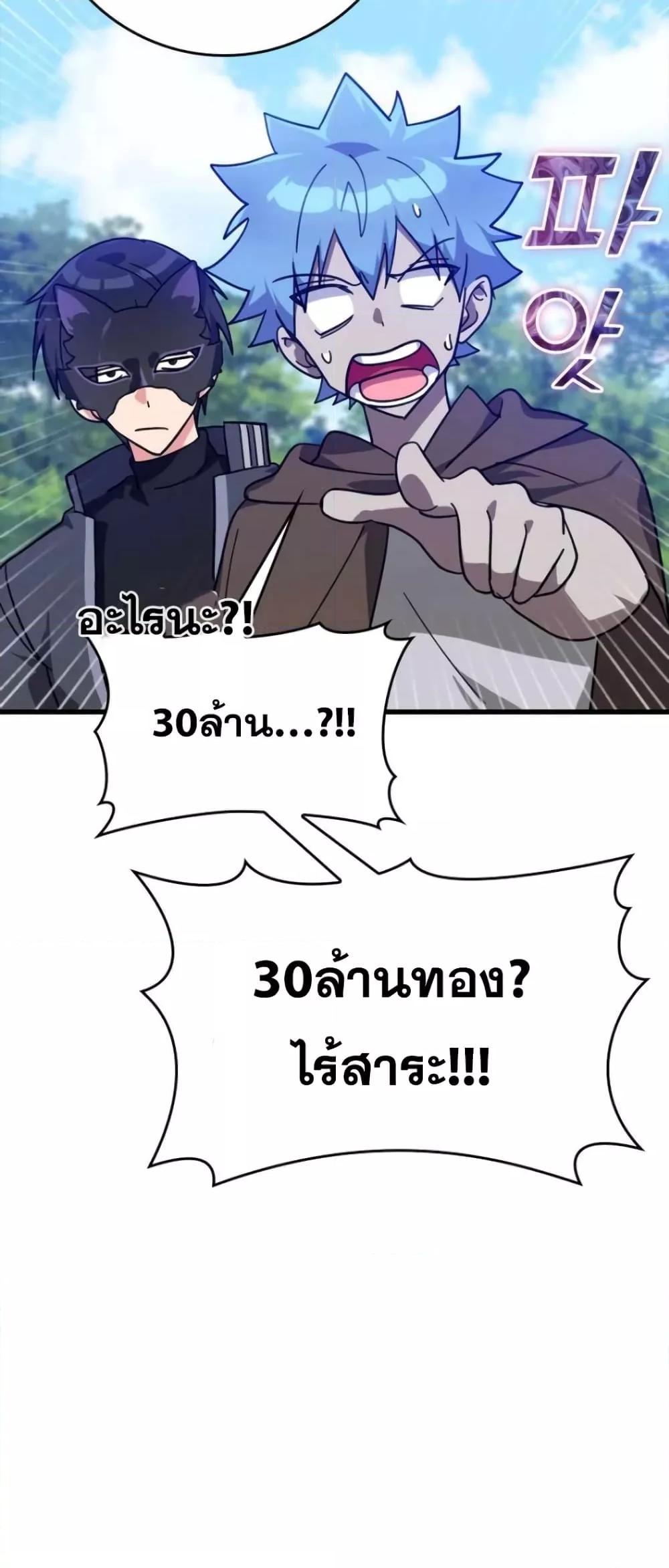 อ่านมังงะ Max Level Player ตอนที่ 18/69.jpg