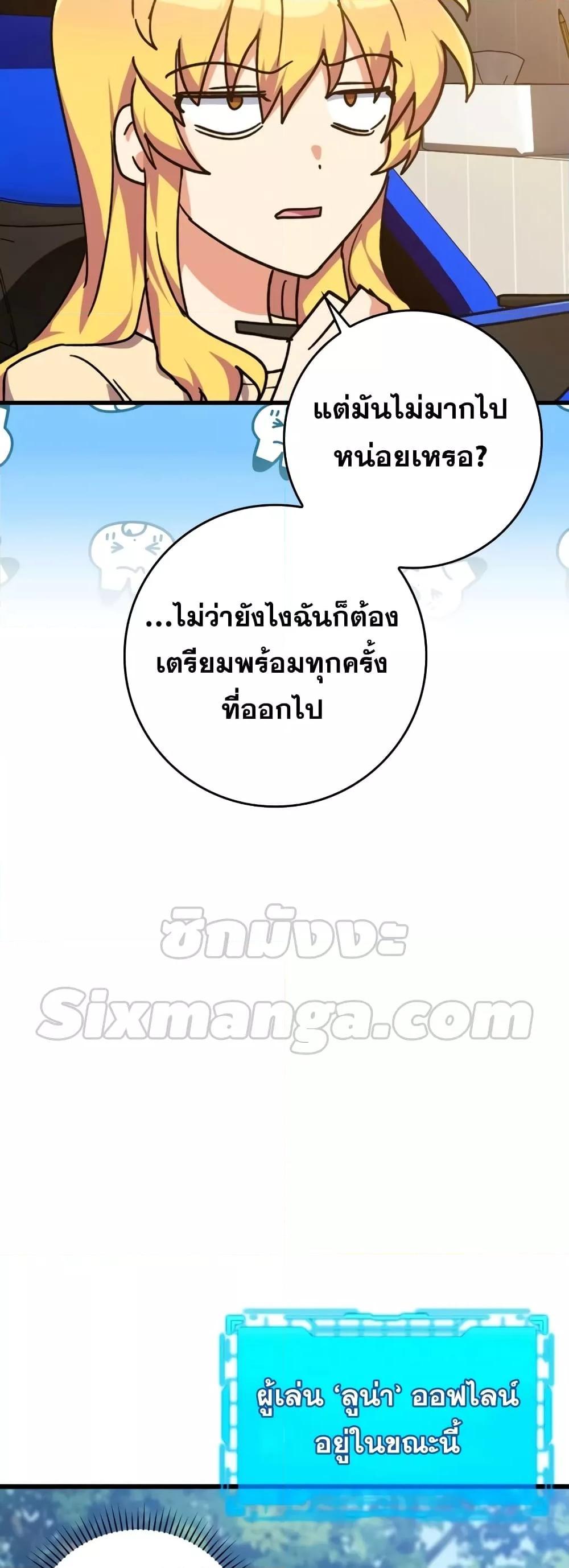 อ่านมังงะ Max Level Player ตอนที่ 15/69.jpg