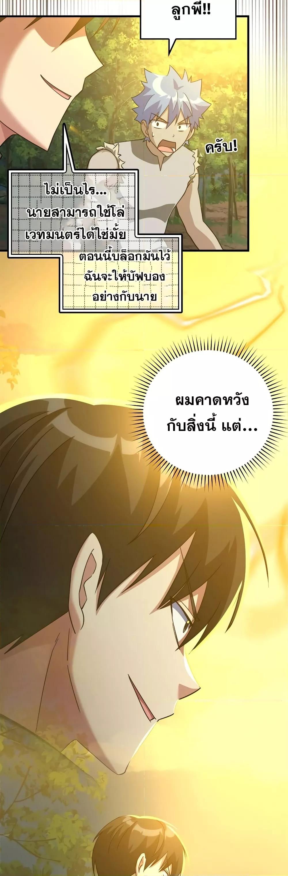 อ่านมังงะ Max Level Player ตอนที่ 24/69.jpg