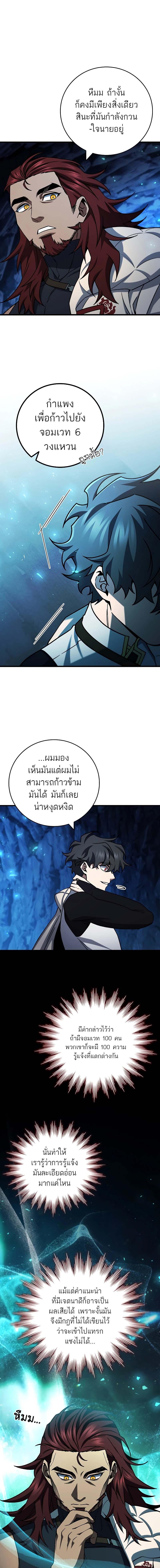 อ่านมังงะ Dragon-Devouring Mage ตอนที่ 64/6_0.jpg