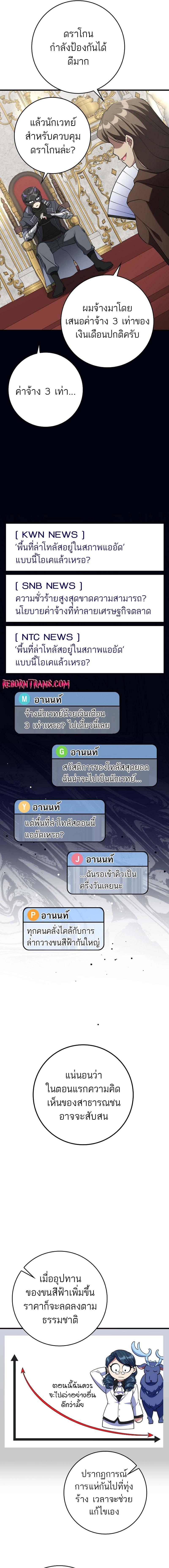 อ่านมังงะ Max Level Player ตอนที่ 58/6_0.jpg