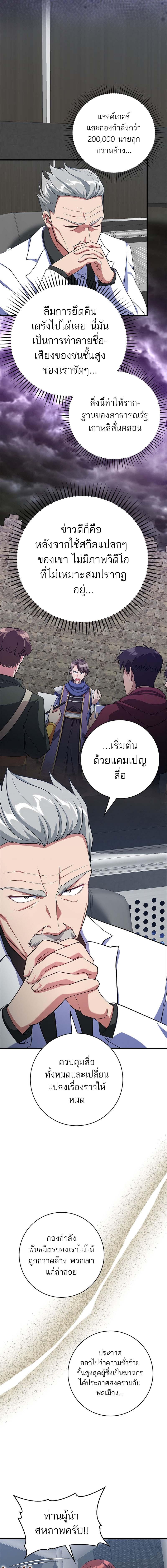 อ่านมังงะ Max Level Player ตอนที่ 52/6_0.jpg