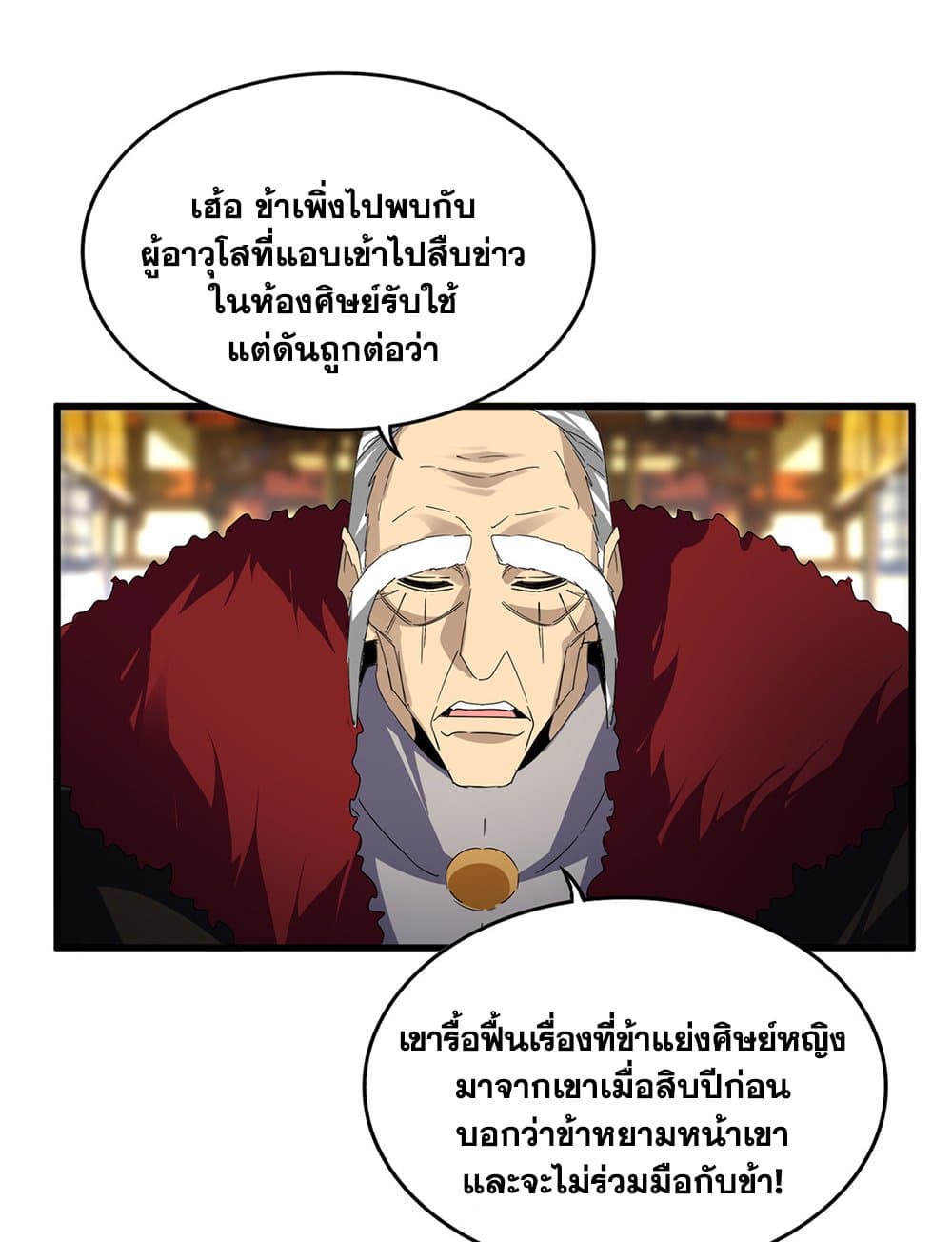 อ่านมังงะ Magic Emperor ตอนที่ 604/6.jpg