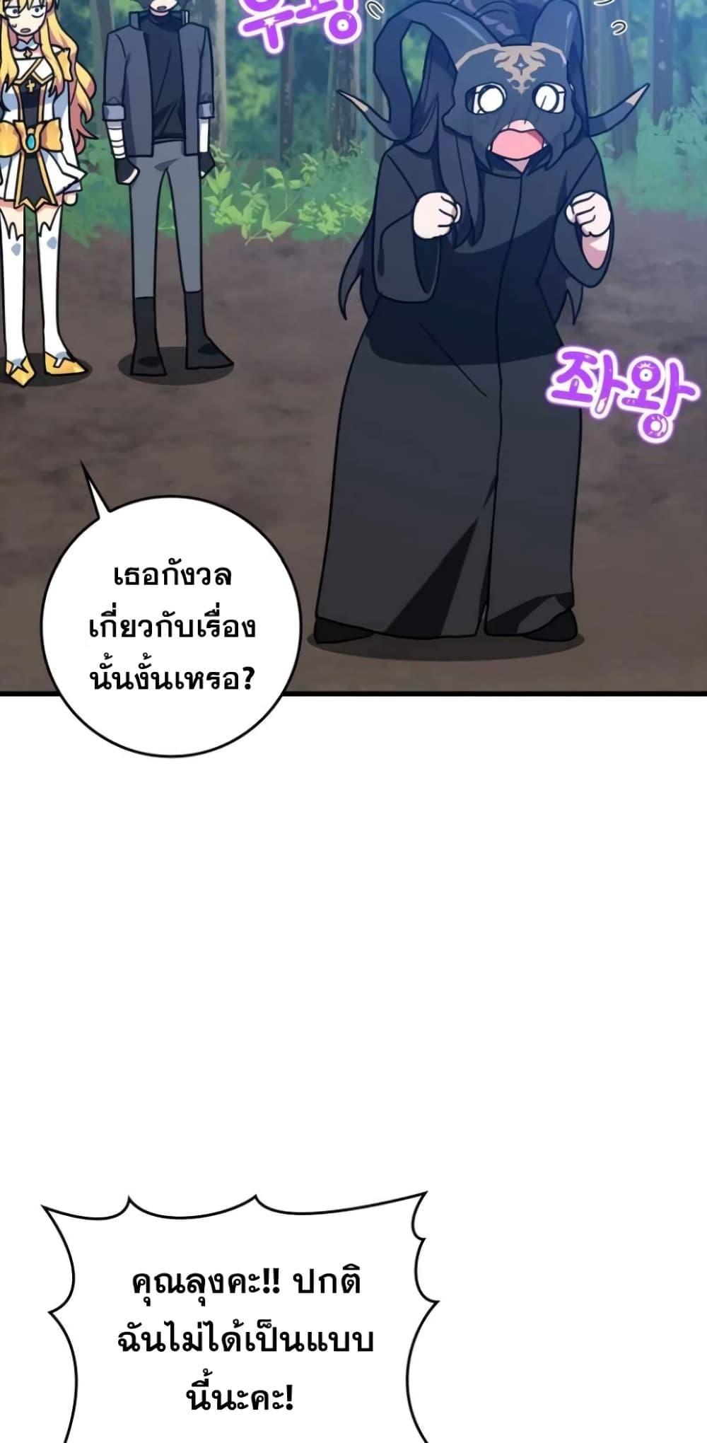 อ่านมังงะ Max Level Player ตอนที่ 17/70.jpg