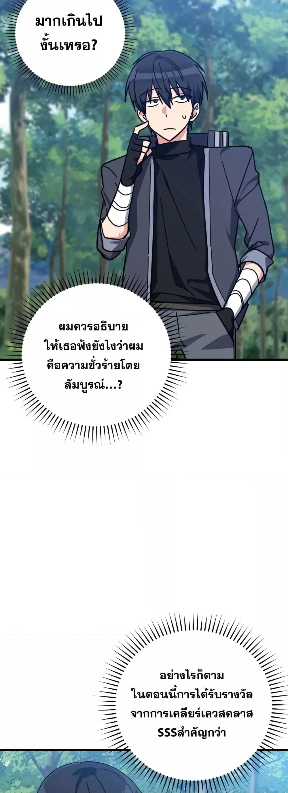 อ่านมังงะ Max Level Player ตอนที่ 15/70.jpg