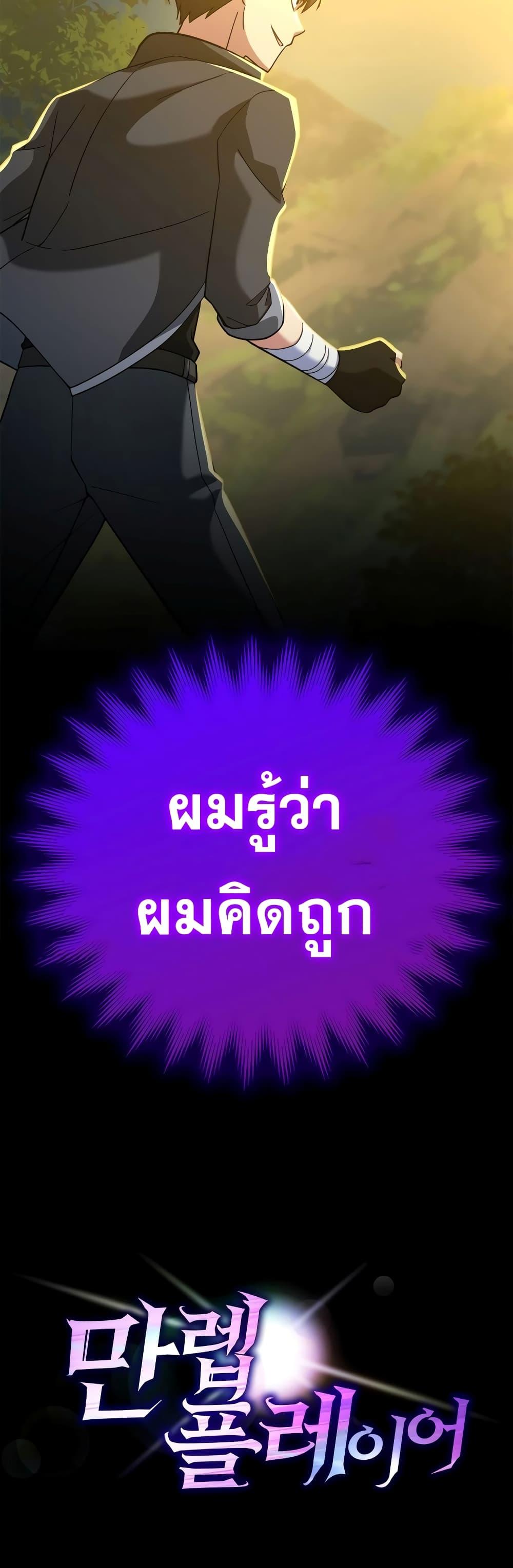 อ่านมังงะ Max Level Player ตอนที่ 24/70.jpg