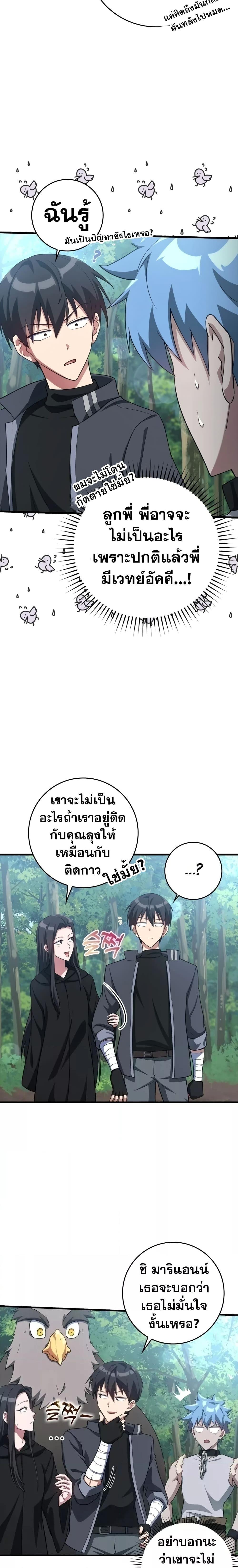 อ่านมังงะ Max Level Player ตอนที่ 34/7.jpg