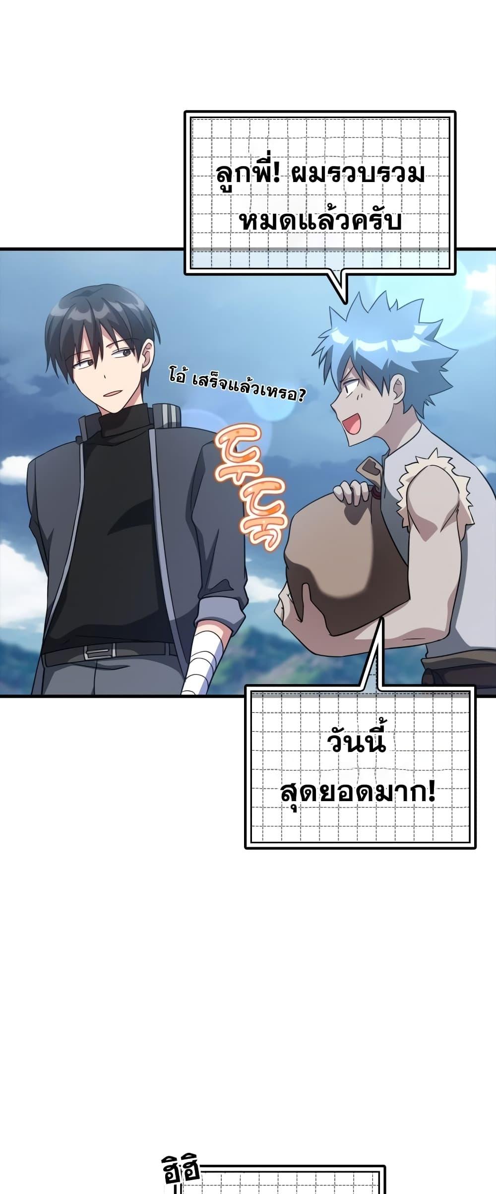 อ่านมังงะ Max Level Player ตอนที่ 26/71.jpg