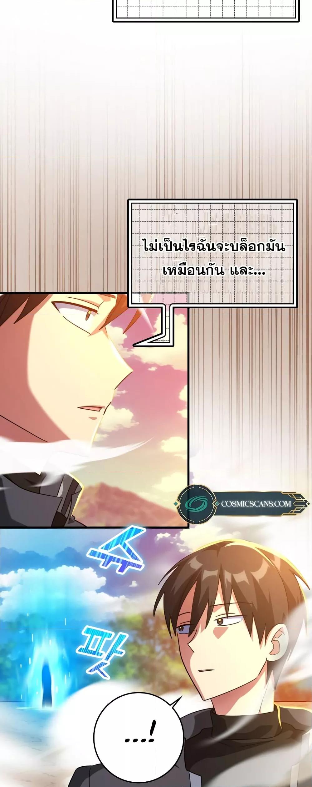 อ่านมังงะ Max Level Player ตอนที่ 25/7.jpg