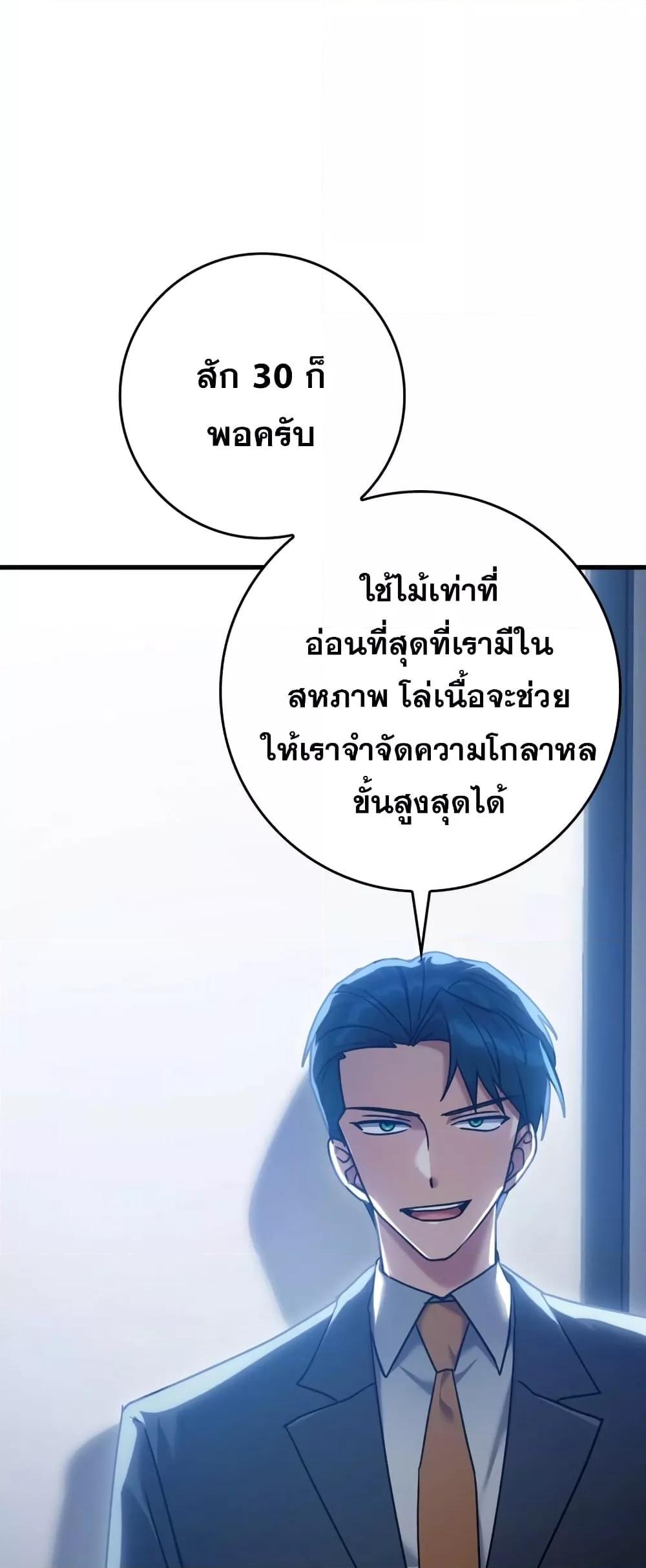 อ่านมังงะ Max Level Player ตอนที่ 11/72.jpg