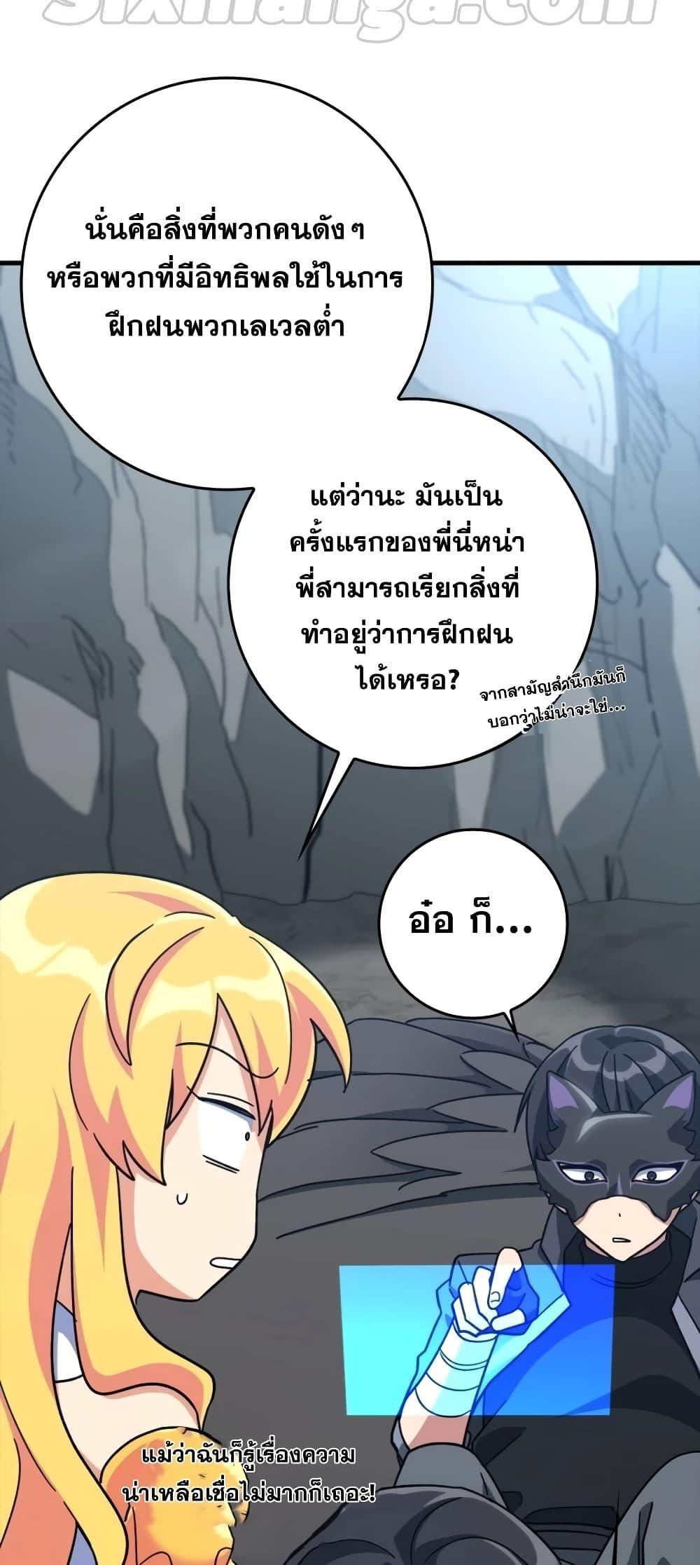 อ่านมังงะ Max Level Player ตอนที่ 20/72.jpg