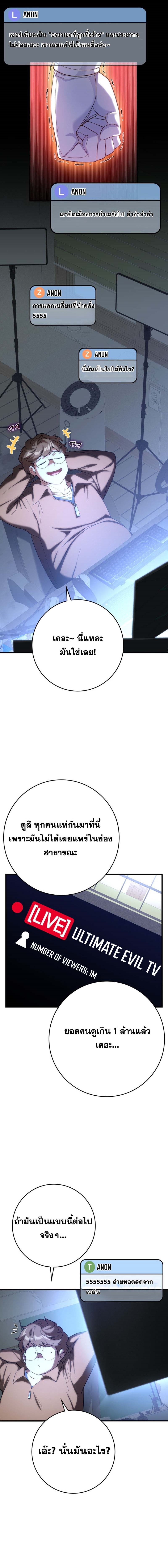 อ่านมังงะ Max Level Player ตอนที่ 48/7.jpg