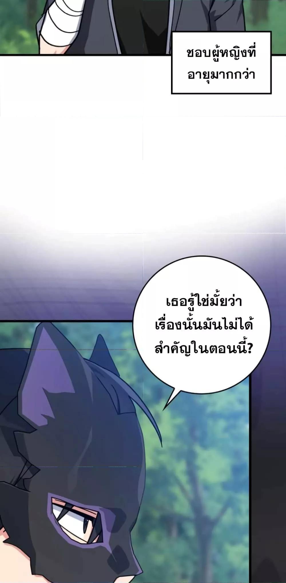 อ่านมังงะ Max Level Player ตอนที่ 17/73.jpg