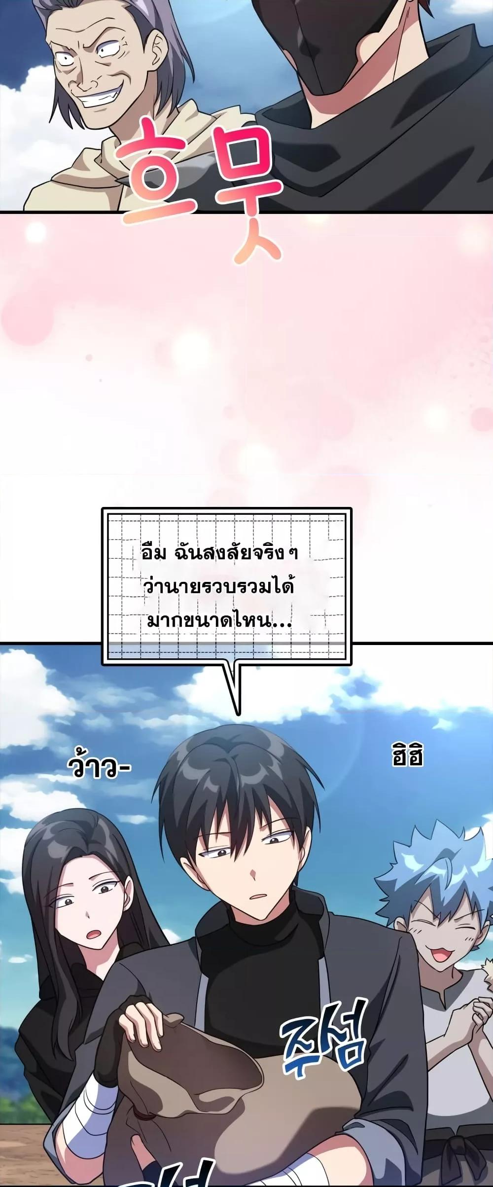 อ่านมังงะ Max Level Player ตอนที่ 26/73.jpg