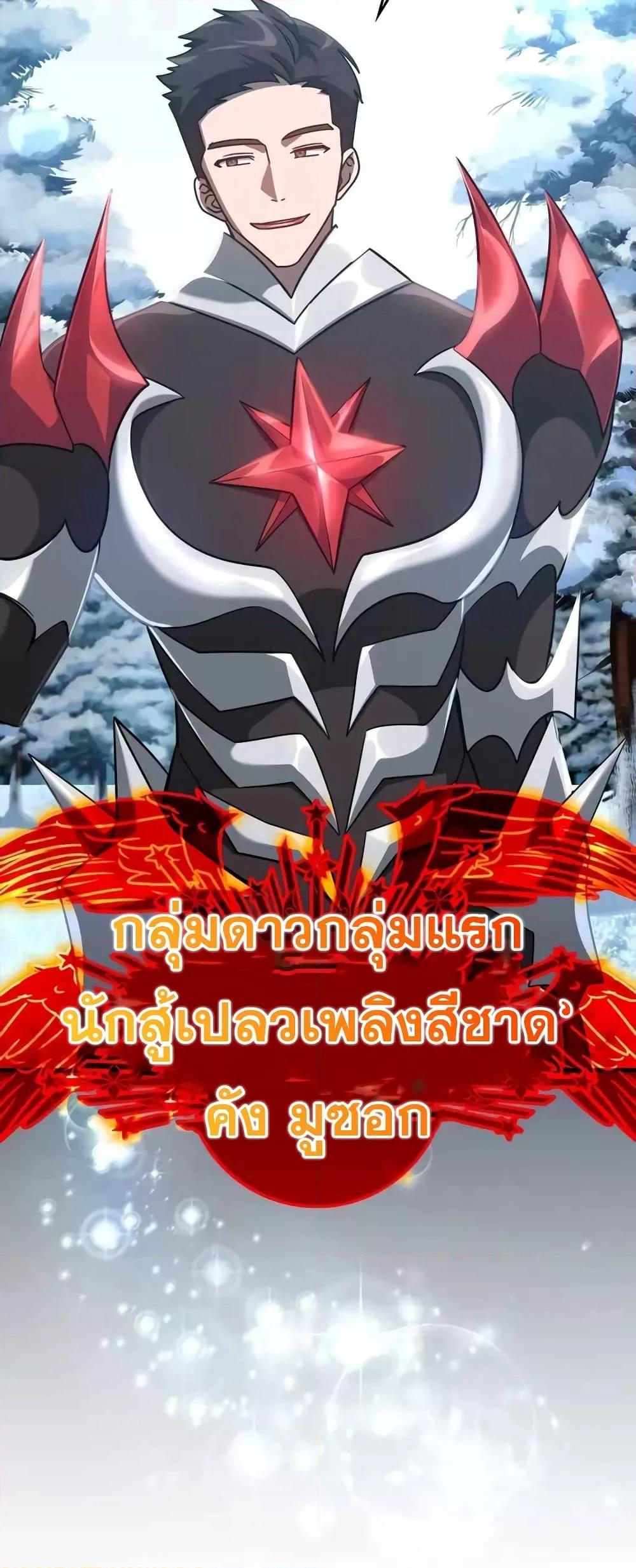 อ่านมังงะ Max Level Player ตอนที่ 22/73.jpg