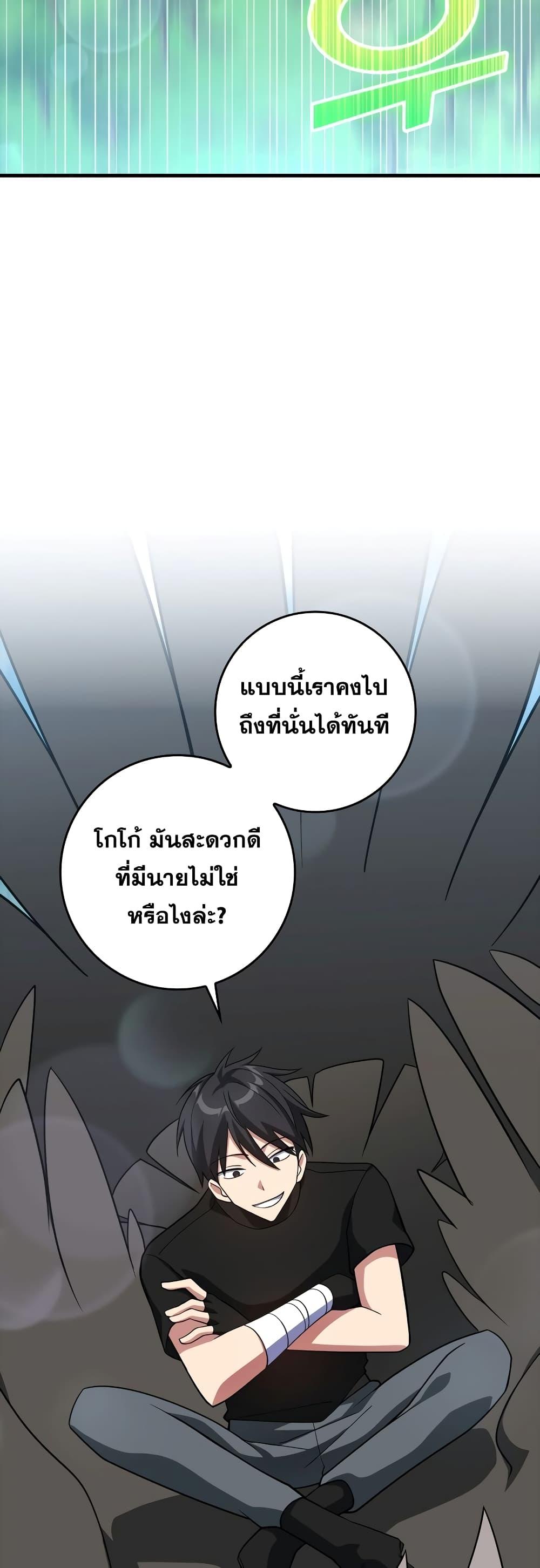 อ่านมังงะ Max Level Player ตอนที่ 23/73.jpg