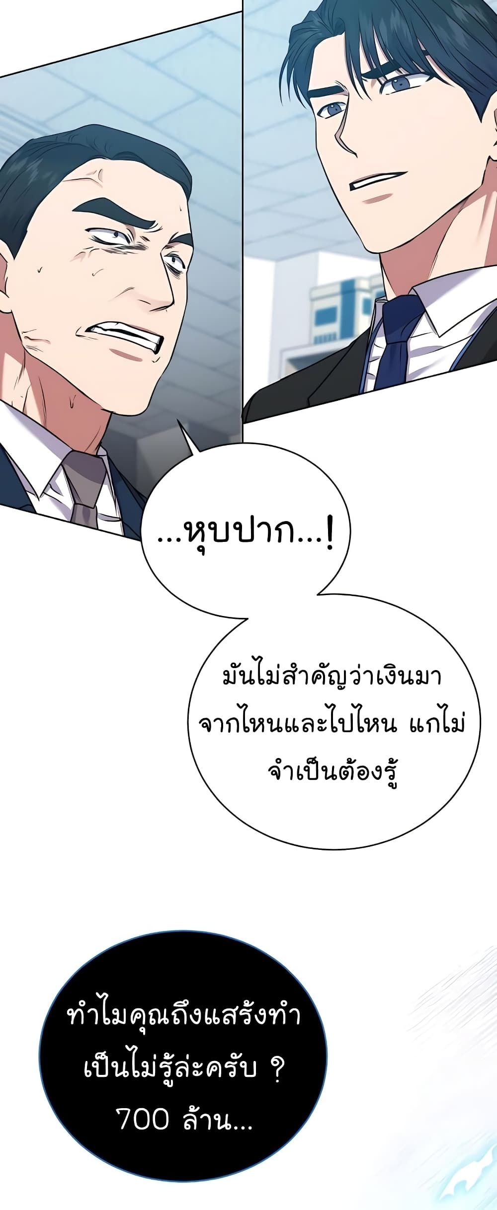 อ่านมังงะ The Bastard of National Tax Service ตอนที่ 18/7.jpg