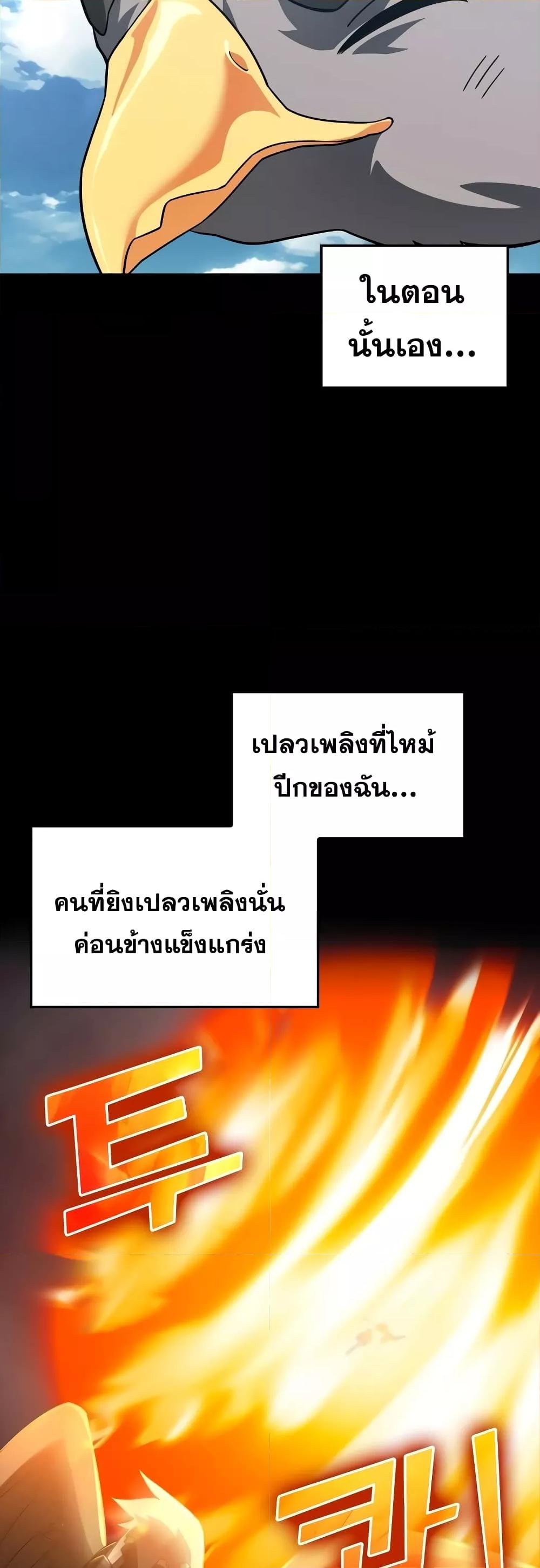 อ่านมังงะ Max Level Player ตอนที่ 23/76.jpg