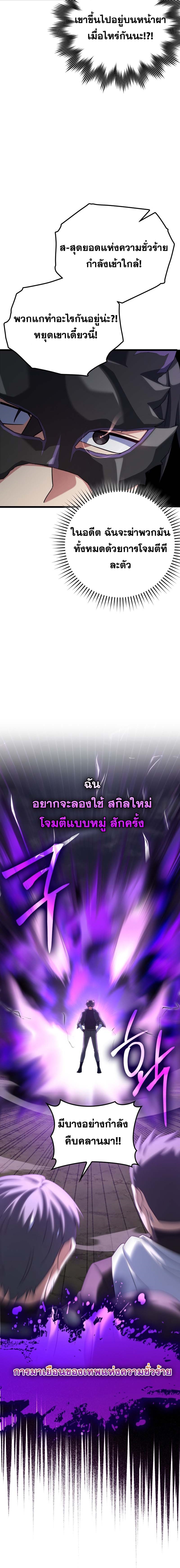 อ่านมังงะ Max Level Player ตอนที่ 43/7.jpg