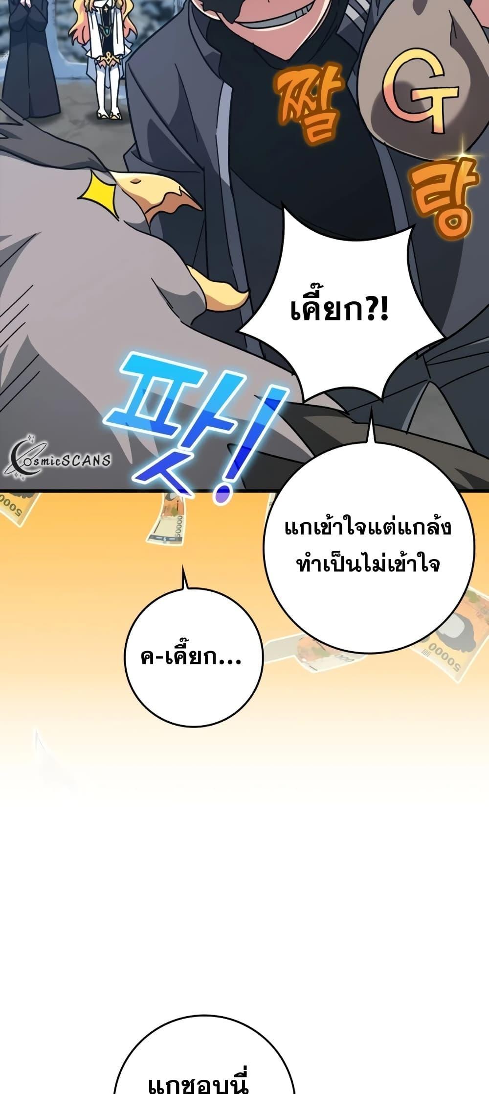 อ่านมังงะ Max Level Player ตอนที่ 20/78.jpg